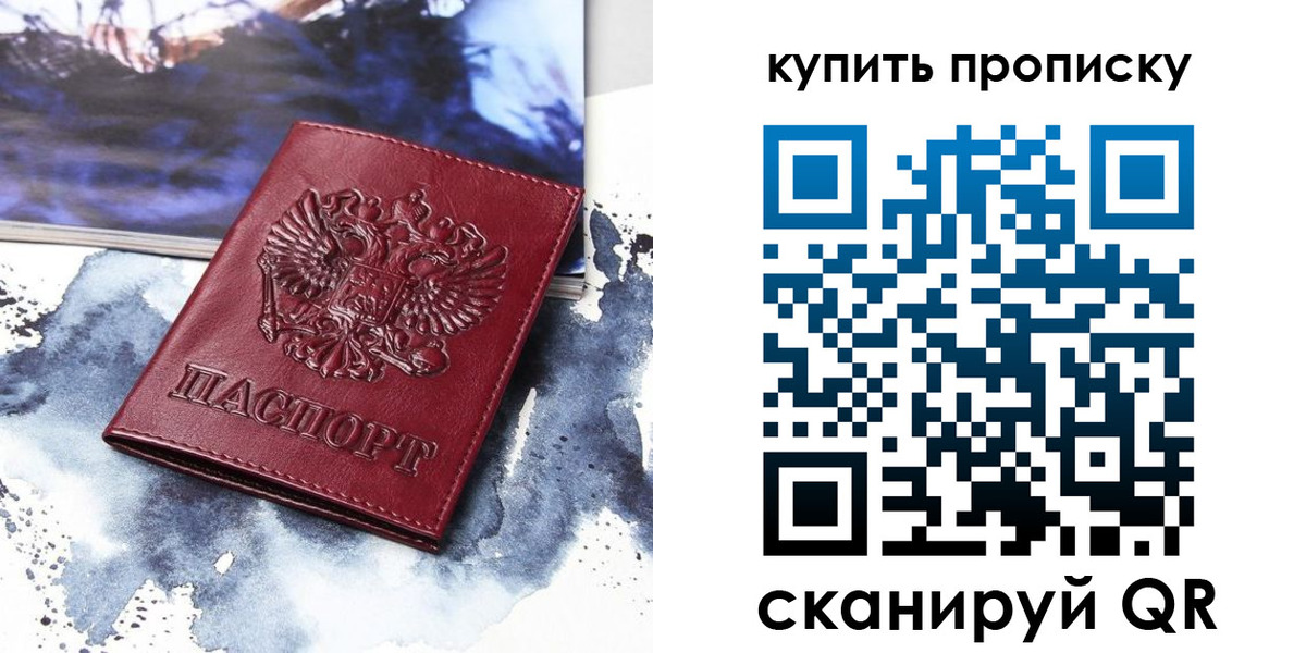 прописка для работы в Куйбышеве