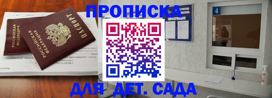 регистрация для дет. сада в Куйбышеве