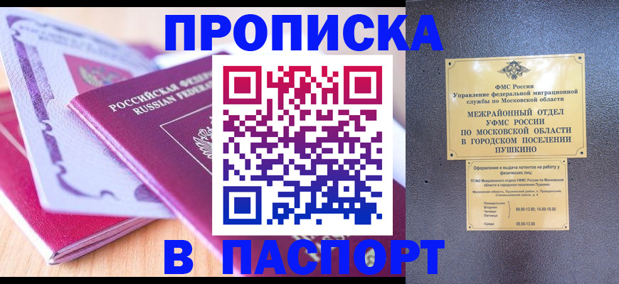 прописка законно в Куйбышеве