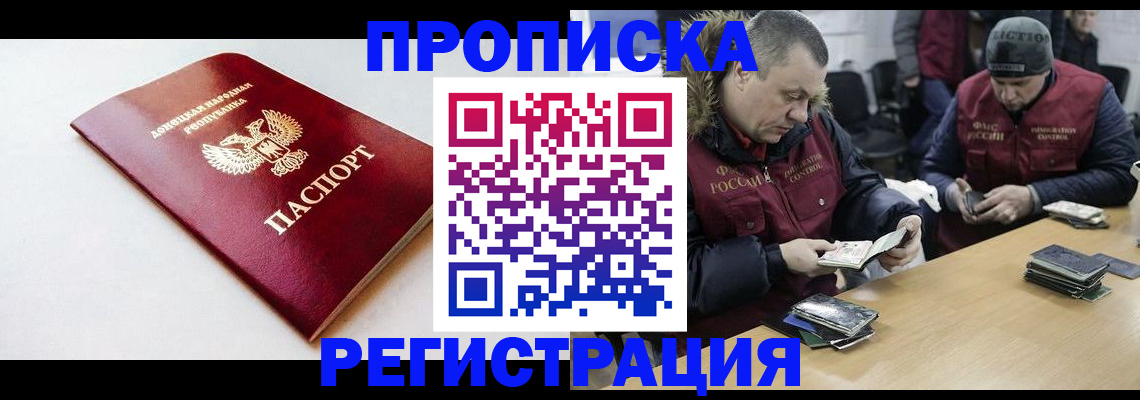 прописка для работы в Куйбышеве