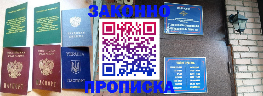 временная регистрация законно в Куйбышеве