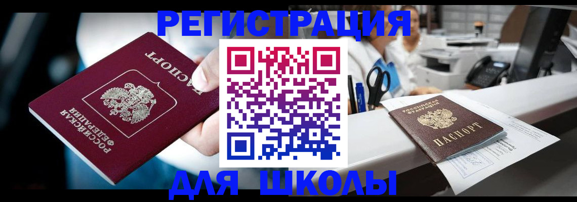 прописка 2025 в Куйбышеве