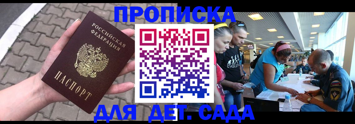 прописка в Куйбышеве