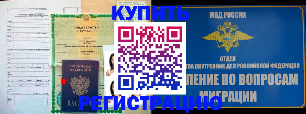 прописка паспорт в Куйбышеве